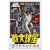Poster Cartel Coreano Star Wars 61 x 91,5 cm